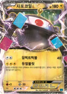 Front of 자포코일 EX 30, 와일드 블레이즈 Korean
