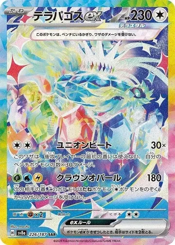 テラパゴスex 226 ¥763