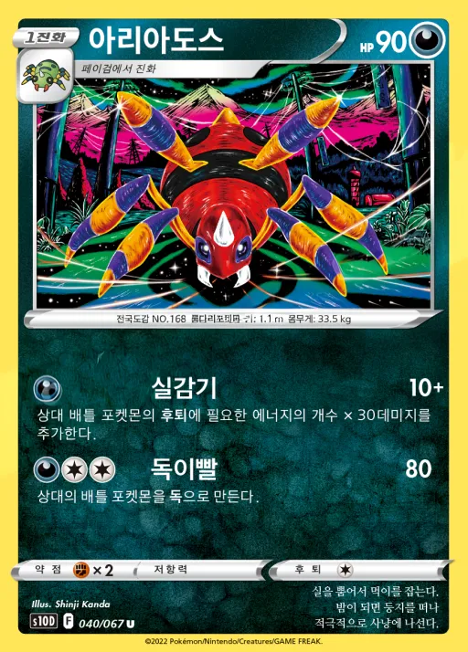 Front of 아리아도스 40, 타임게이저 Korean