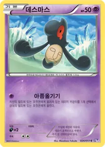 Front of 데스마스 26, 스파이럴포스 Korean