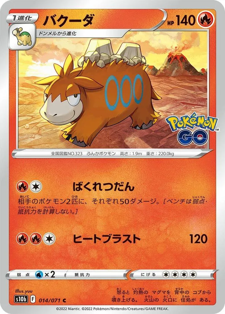 Pokémon GO 일본판 バクーダ 14 카드 앞면