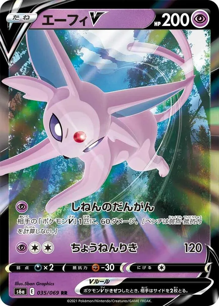 Front of Espeon V 35, イーブイヒーローズ Japanese