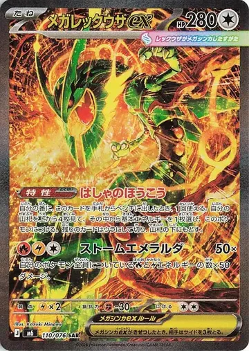 Mega Rayquaza ex 110