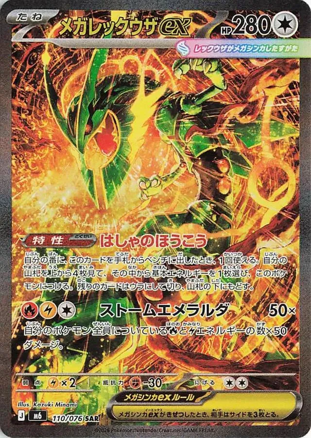 Front of Mega Rayquaza ex 110, ストームエメラルダ Japanese