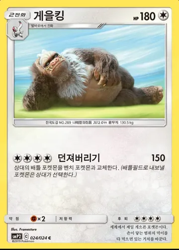 게을킹 24 ₩2,500