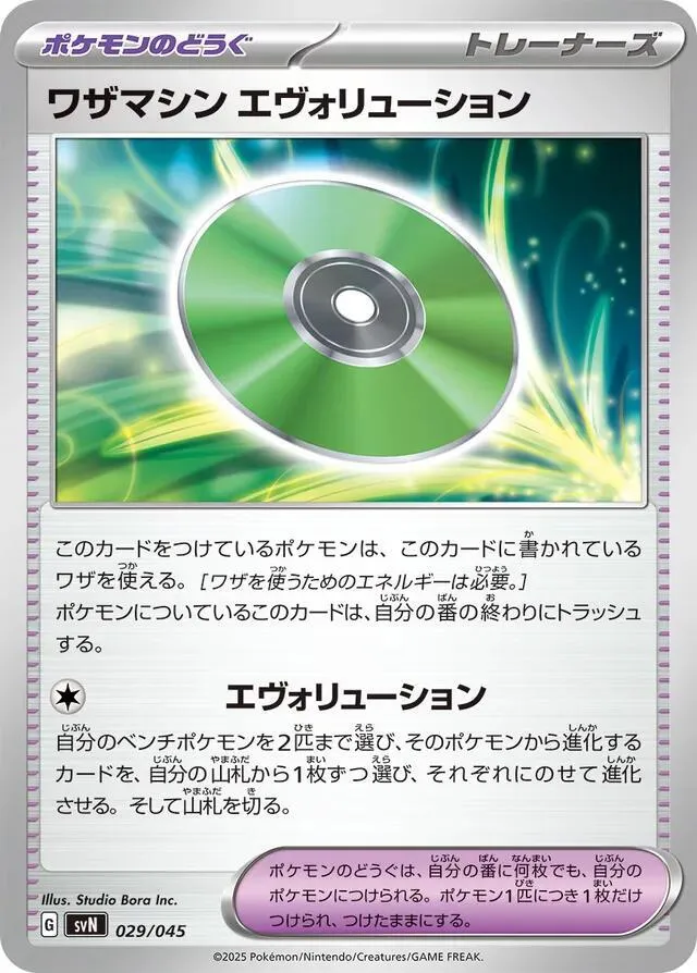 Front of Technical Machine: Evolution 29, デッキビルドBOX「バトルパートナーズ」 Japanese