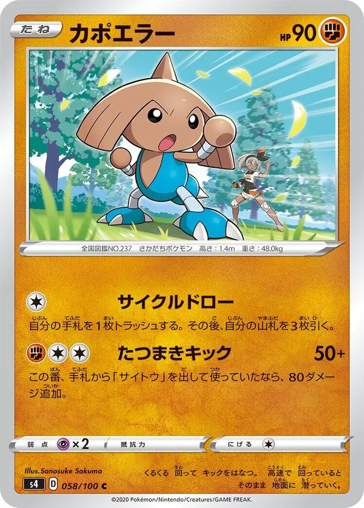 仰天のボルテッカー 日本語版 カポエラー 58 カード表面