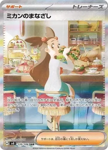 ミカンのまなざし