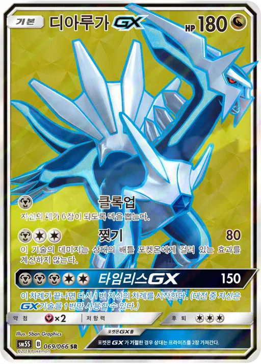 울트라썬 韓国語版 디아루가 GX 69 カード表面