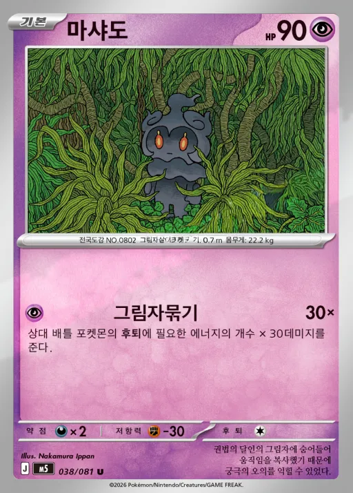 어비스아이 韓国語版 마샤도 38 カード表面