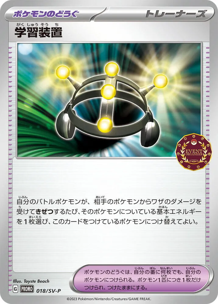 SV-Pプロモーションカード 일본판 学習装置 18 카드 앞면