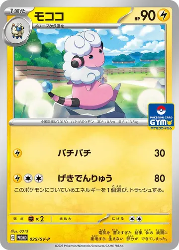 Flaaffy 25 $6.63