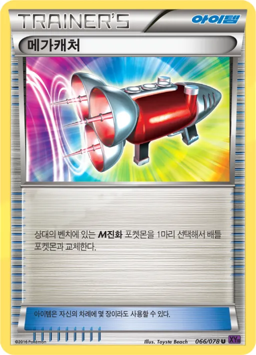 Front of 메가캐처 66, 초능력의 제왕 Korean