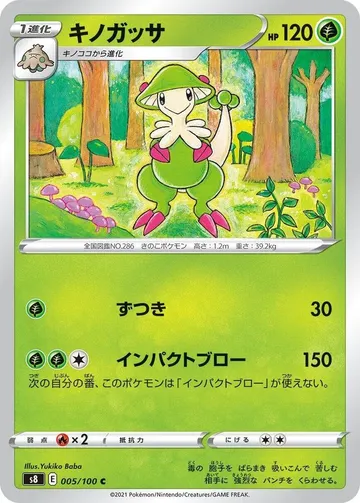 キノガッサ 5 ₩1,300