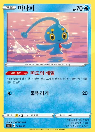 마나피 3