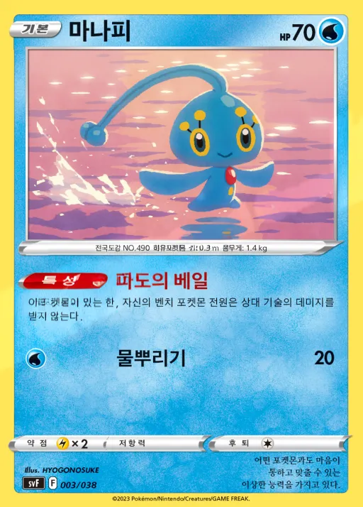 Front of 마나피 3, 스칼렛&바이올렛 배틀 강화 BOX 「흑염의 지배자」 Korean