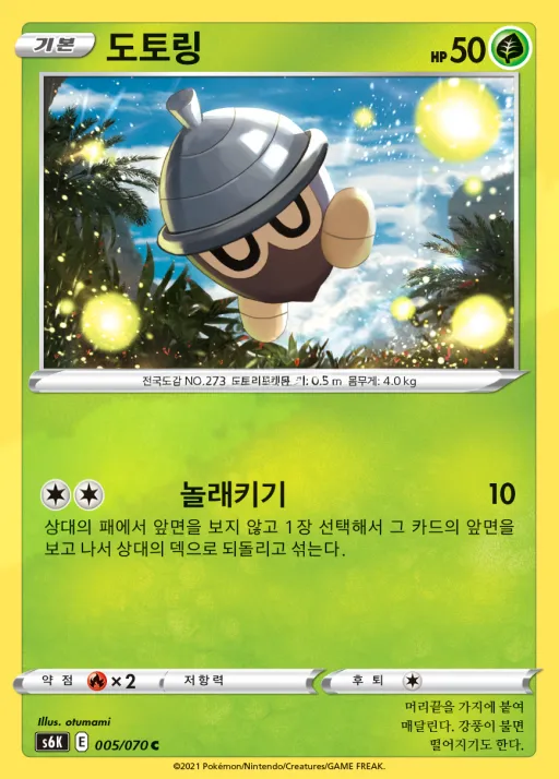 Front of 도토링 5, 칠흑의 가이스트 Korean