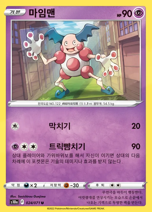 다크판타스마 韓国語版 마임맨 24 カード表面