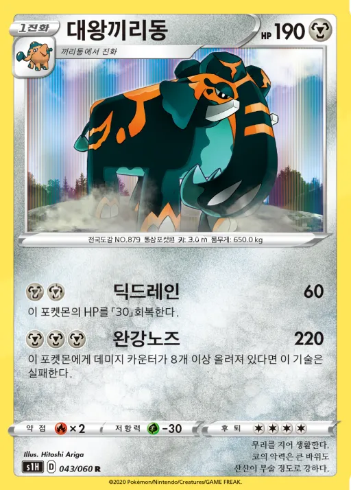 실드 韓国語版 대왕끼리동 43 カード表面