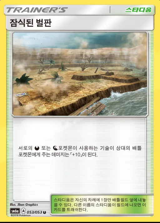 Front of 잠식된 벌판 53, 드래곤스톰 Korean