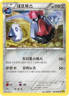가이아 볼케이노 韓国語版 대코파스 47 カード表面