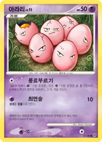 Front of 아라리 21, 화려한 전설 Korean