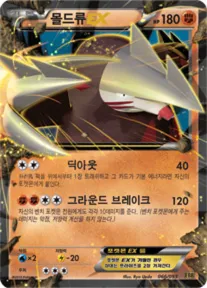 Front of 몰드류 EX 66, EX 배틀 부스트 Korean