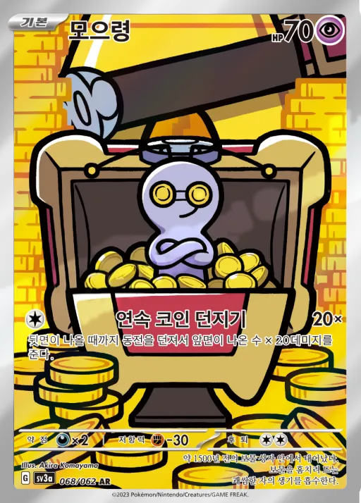 Front of 모으령 68, 레이징서프 Korean