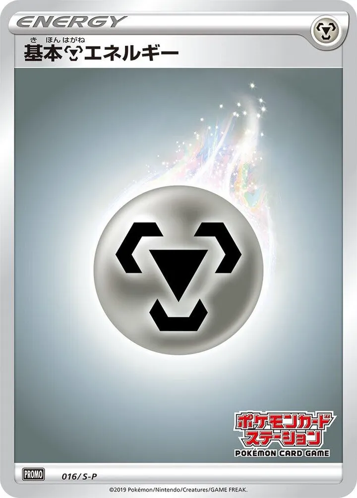 Front of Metal Energy 16, S-Pプロモーションカード Japanese