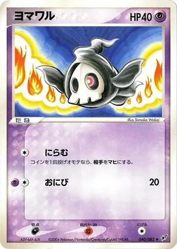 ヨマワル 40 ₩1,676