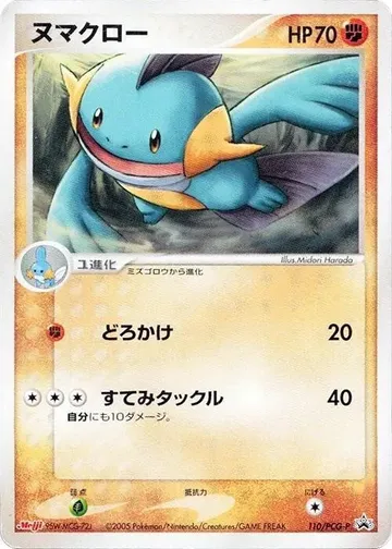 ヌマクロー 110 ¥948