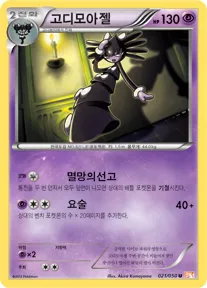 고디모아젤 21 $0.75