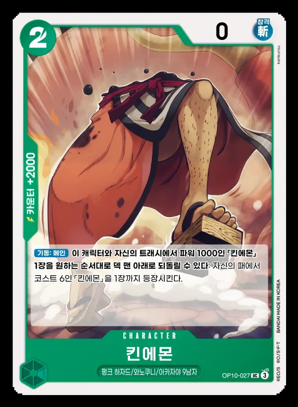 Front of 킨에몬 OP10-027, 왕족의 혈통 Korean