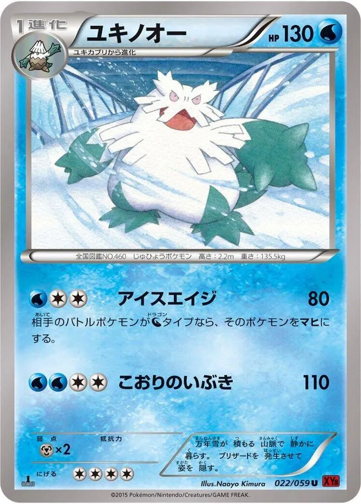 Front of Abomasnow 22, 赤い閃光 Japanese