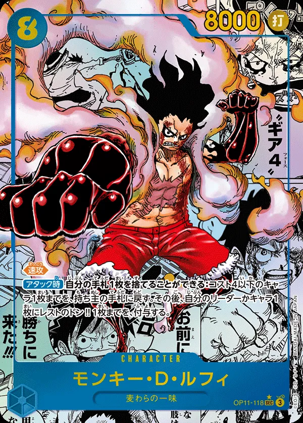 Front of モンキー・D・ルフィ OP11-118 · Parallel 2, 神速の拳 Japanese