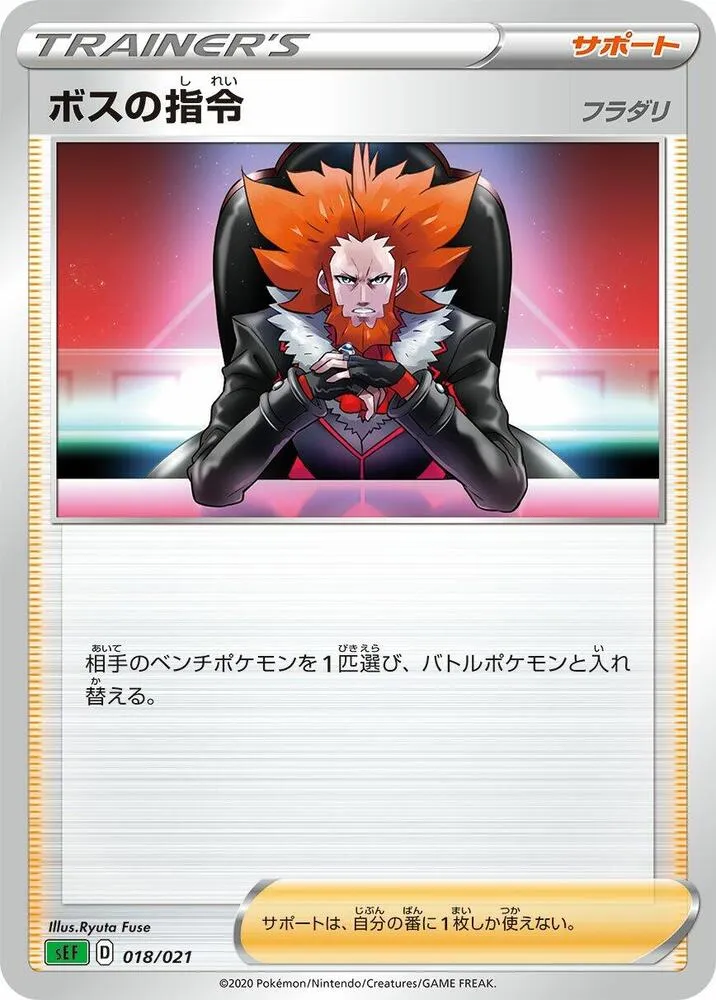 Front of Boss's Orders 18, スターターセットVMAX フシギバナ Japanese