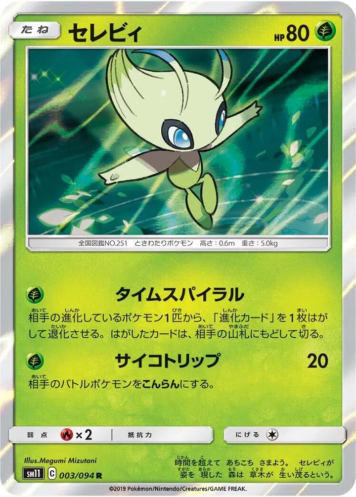 Front of Celebi 3, ミラクルツイン Japanese
