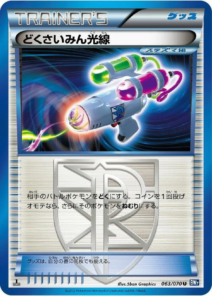 Front of Hypnotoxic Laser 63, プラズマゲイル Japanese
