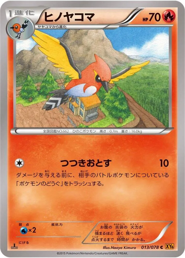 エメラルドブレイク 일본판 ヒノヤコマ 13 카드 앞면