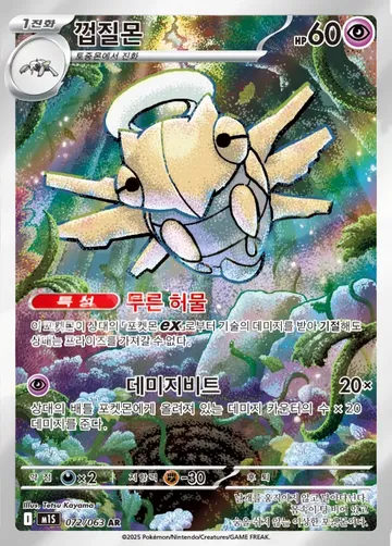 껍질몬 72 ₩800
