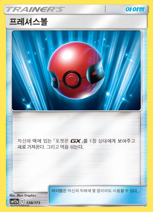 Front of 프레셔스볼 138, TAG TEAM GX 태그올스타즈 Korean