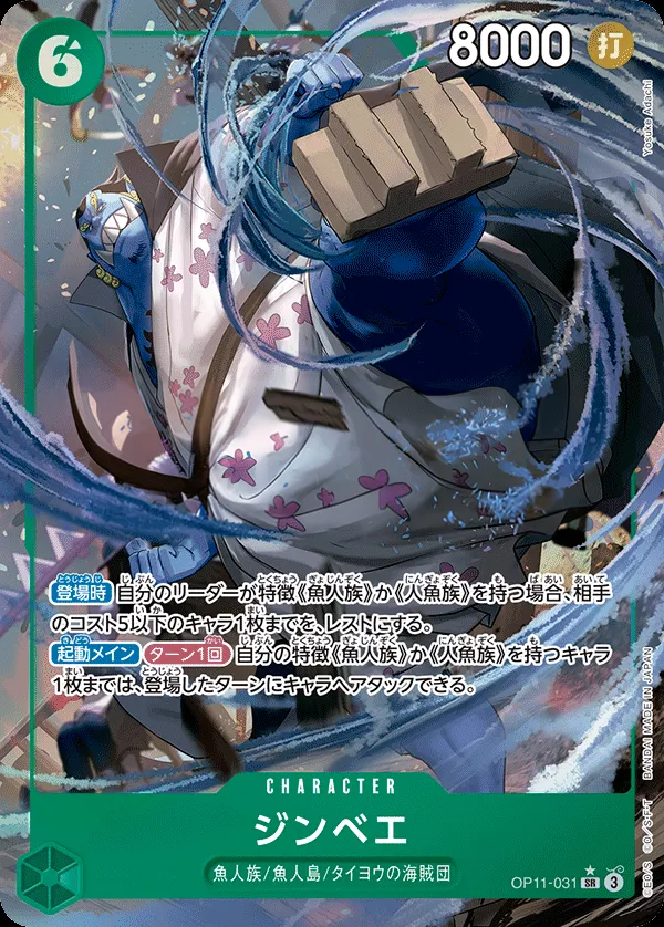 神速の拳 일본판 ジンベエ OP11-031 · 패럴렐 카드 앞면