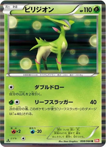 ビリジオン 8 ¥730