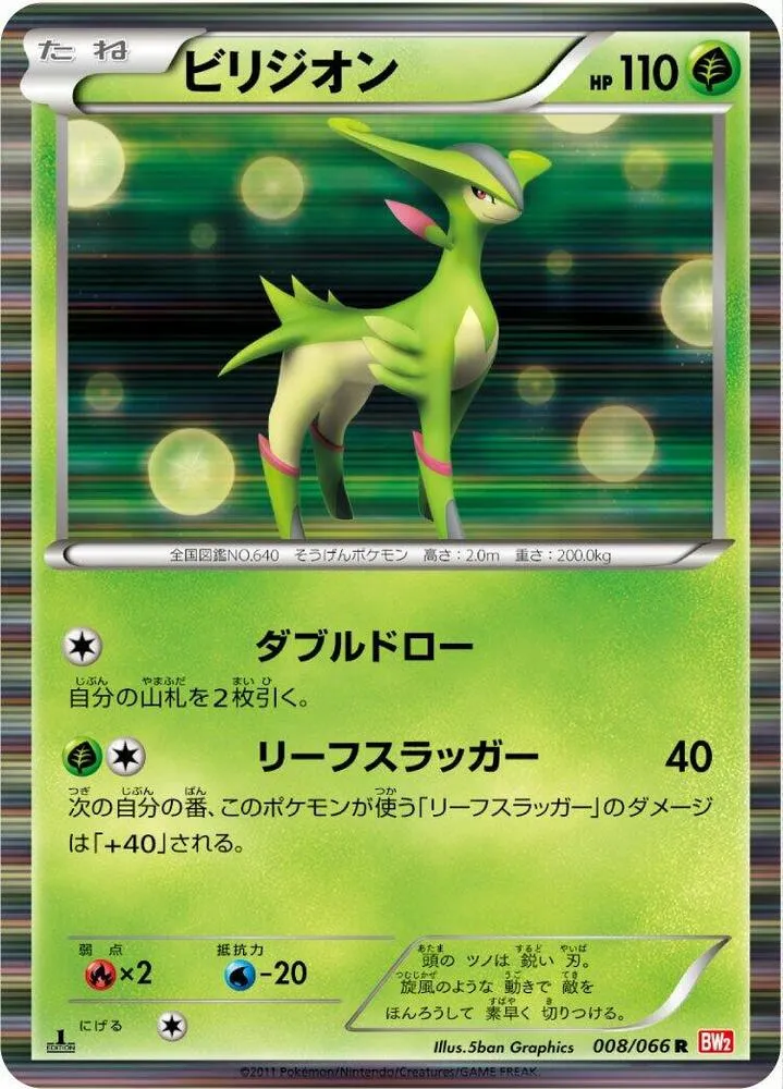 Front of Virizion 8, レッドコレクション Japanese