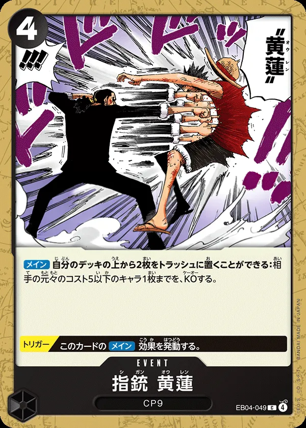 Front of 指銃 黄蓮 EB04-049, EGGHEAD CRISIS Japanese