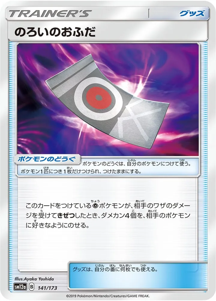 Front of Spell Tag 141, TAG TEAM GX タッグオールスターズ Japanese