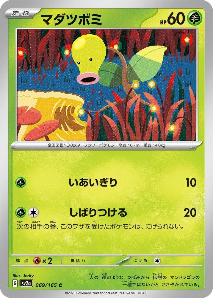 Front of Bellsprout 69, ポケモンカード151 Japanese