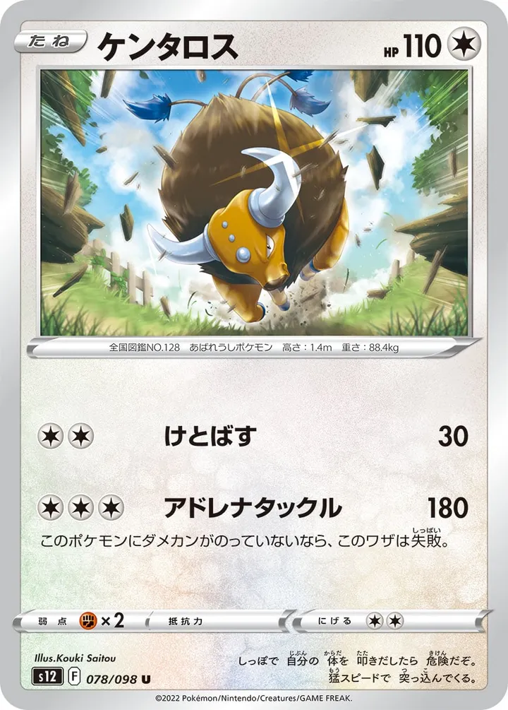 Front of Tauros 78, パラダイムトリガー Japanese