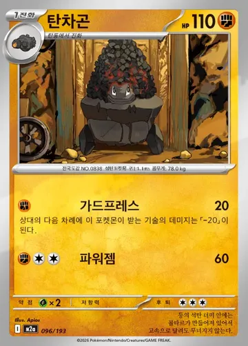 탄차곤 96 $0.22