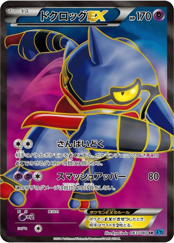 Front of Toxicroak EX 83, ワイルドブレイズ Japanese